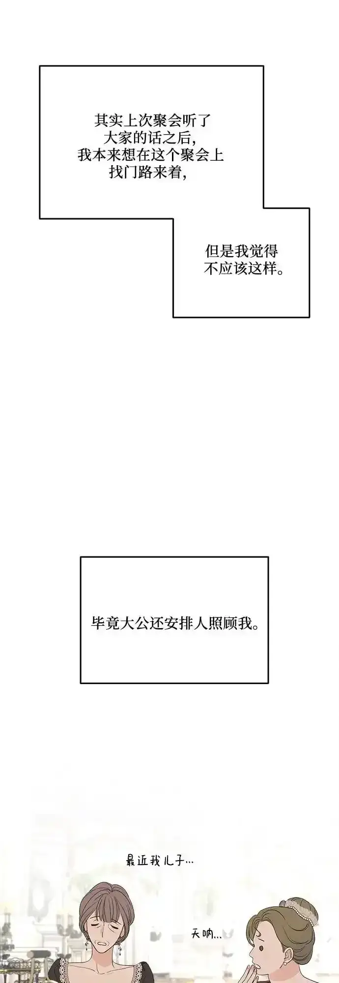漫画《老公对我太执着》第78话第33张图