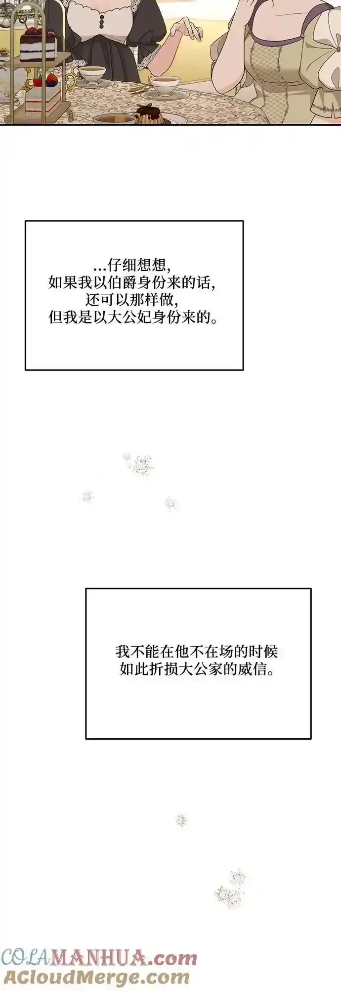 漫画《老公对我太执着》第78话第34张图