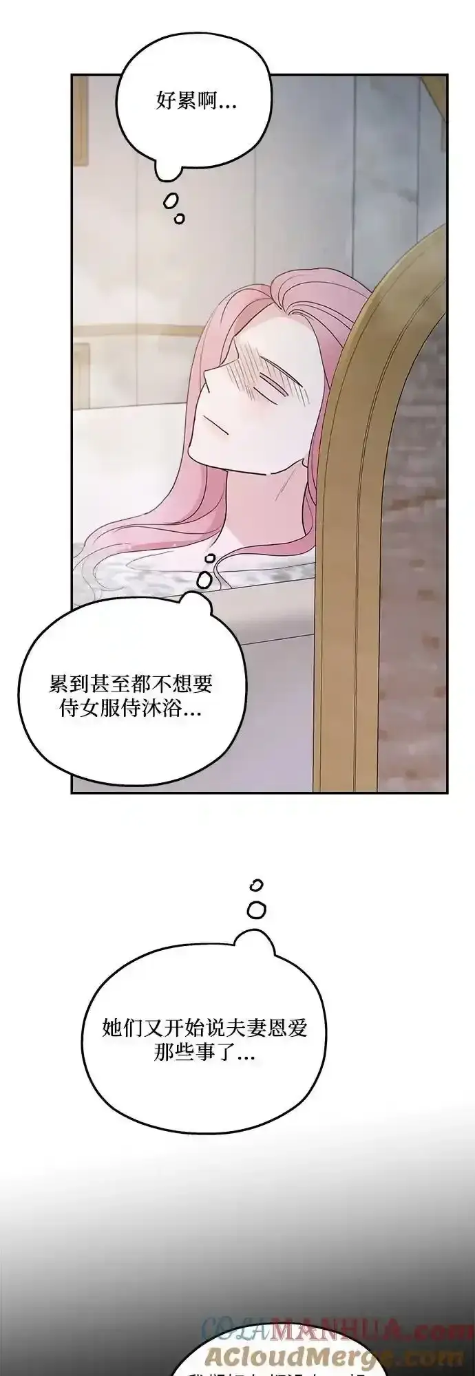 漫画《老公对我太执着》第78话第37张图