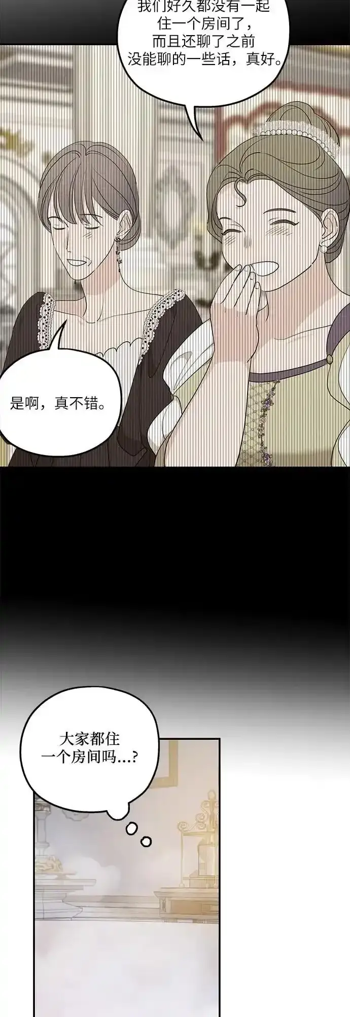 漫画《老公对我太执着》第78话第38张图