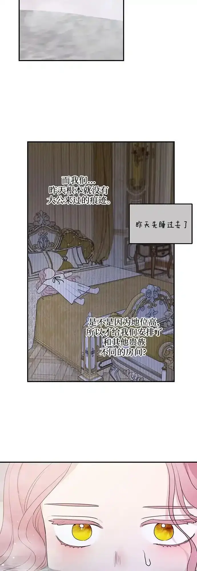 漫画《老公对我太执着》第78话第39张图