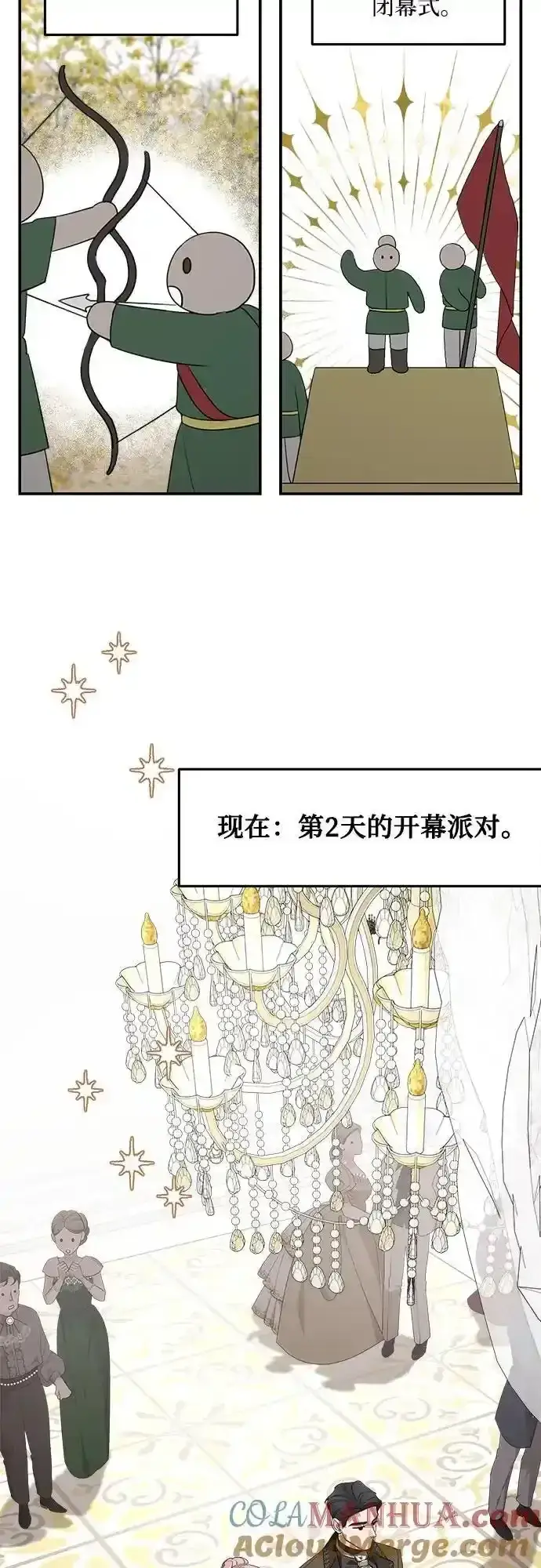 漫画《老公对我太执着》第78话第4张图