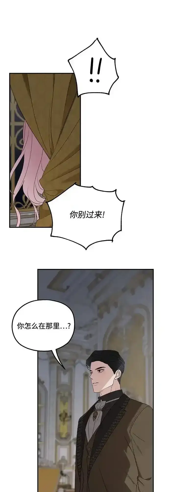 漫画《老公对我太执着》第78话第47张图
