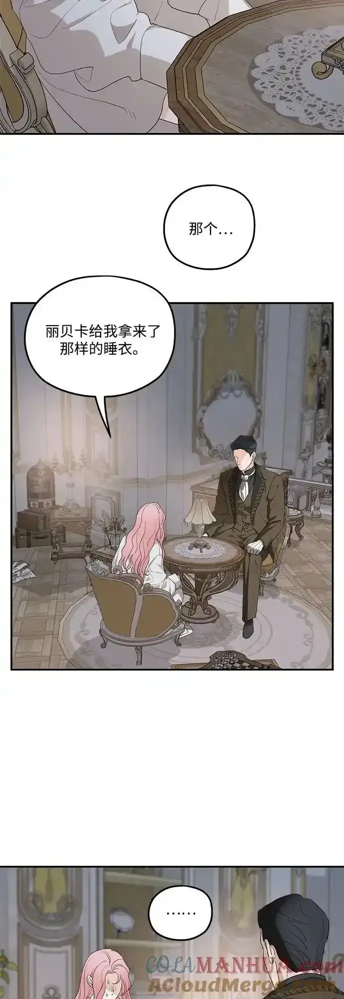 漫画《老公对我太执着》第78话第52张图