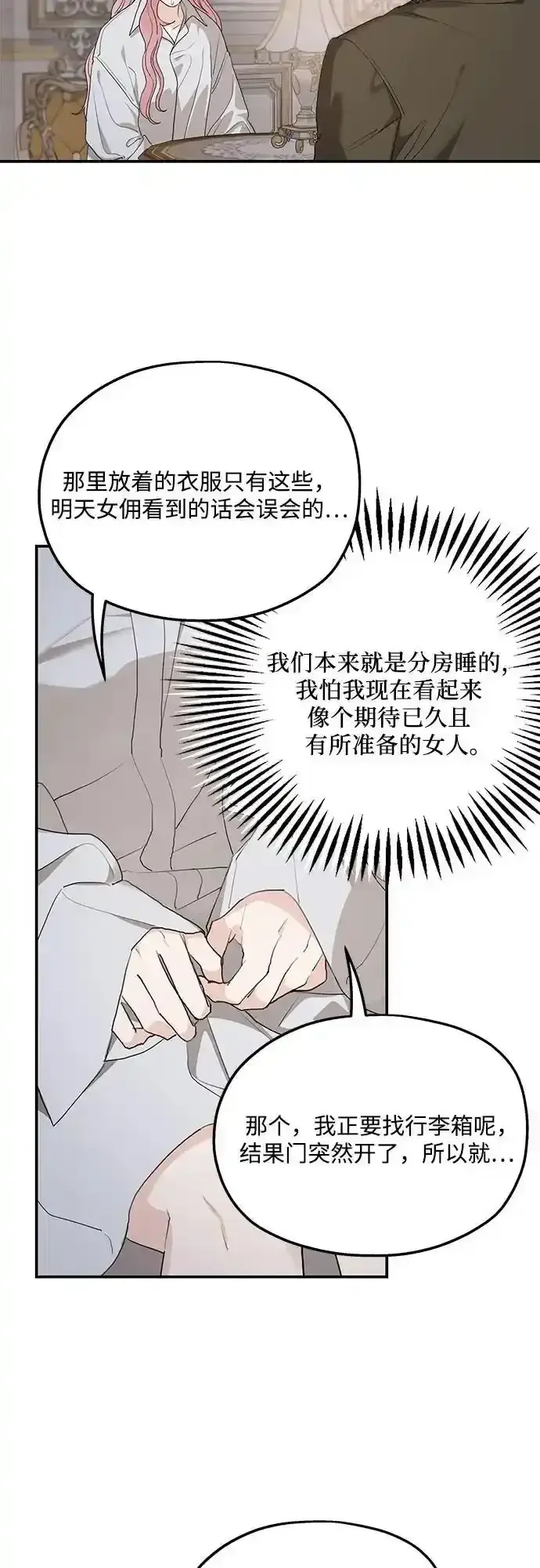 漫画《老公对我太执着》第78话第53张图