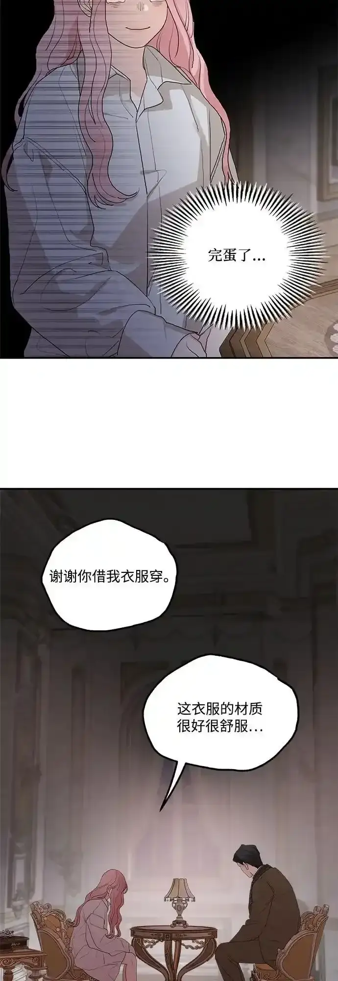 漫画《老公对我太执着》第78话第56张图