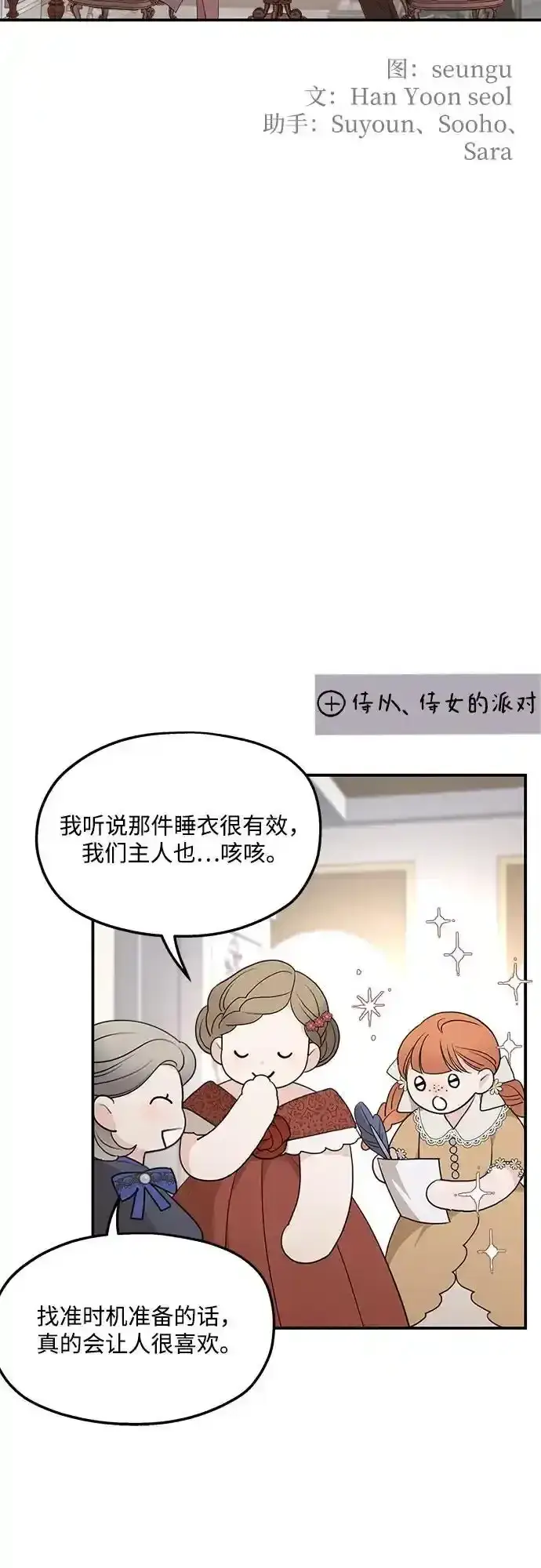 漫画《老公对我太执着》第78话第57张图
