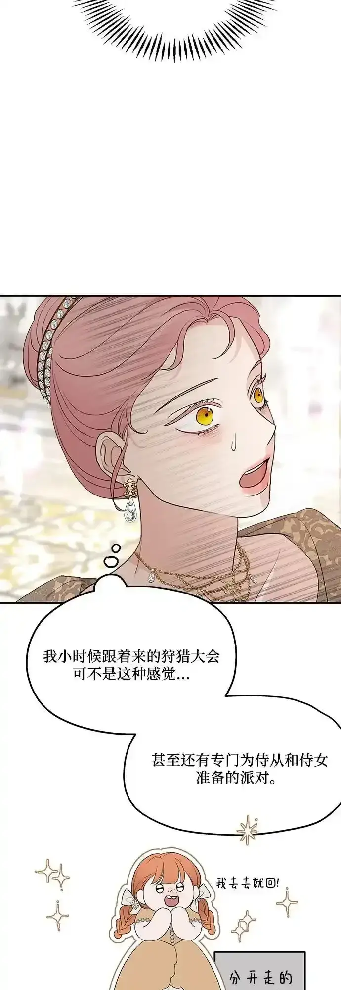 漫画《老公对我太执着》第78话第6张图