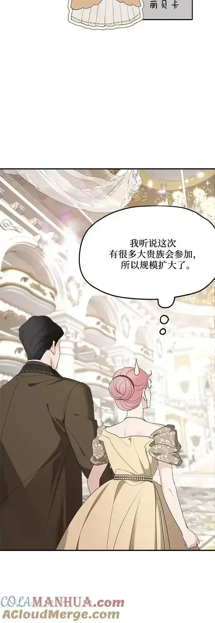 漫画《老公对我太执着》第78话第7张图