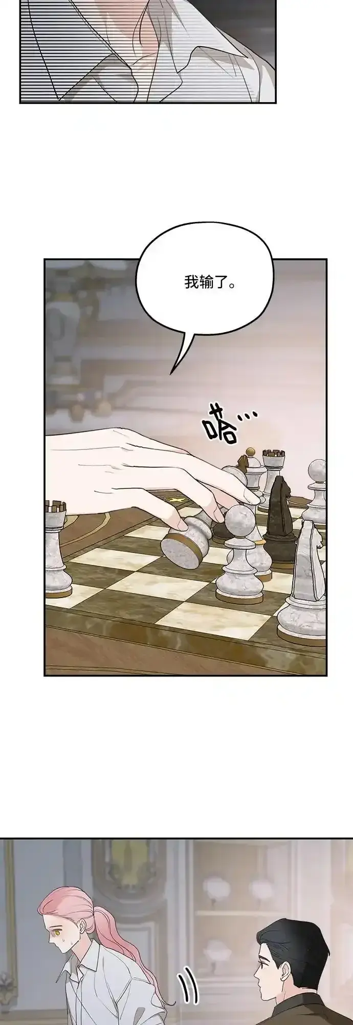 漫画《老公对我太执着》第79话第12张图