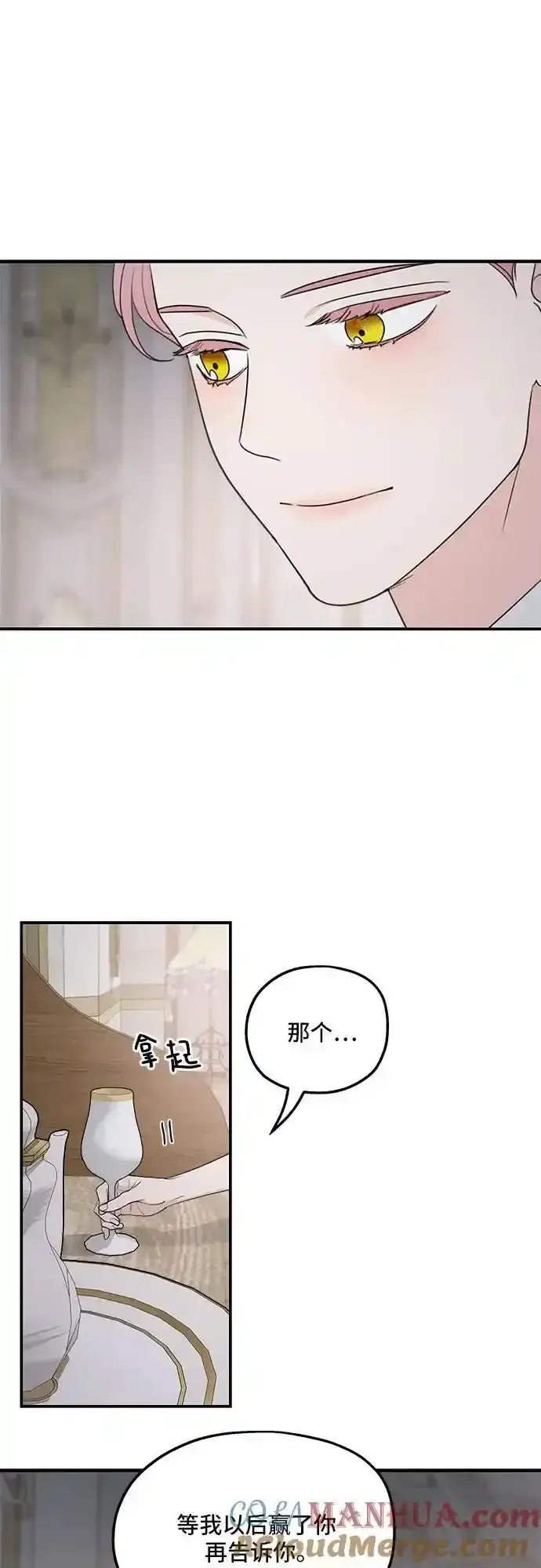漫画《老公对我太执着》第79话第22张图