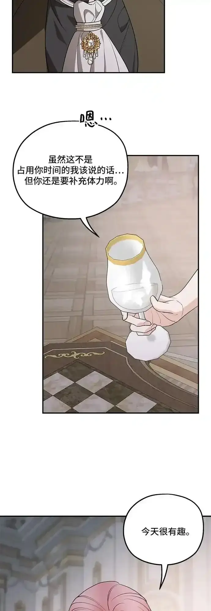 漫画《老公对我太执着》第79话第24张图