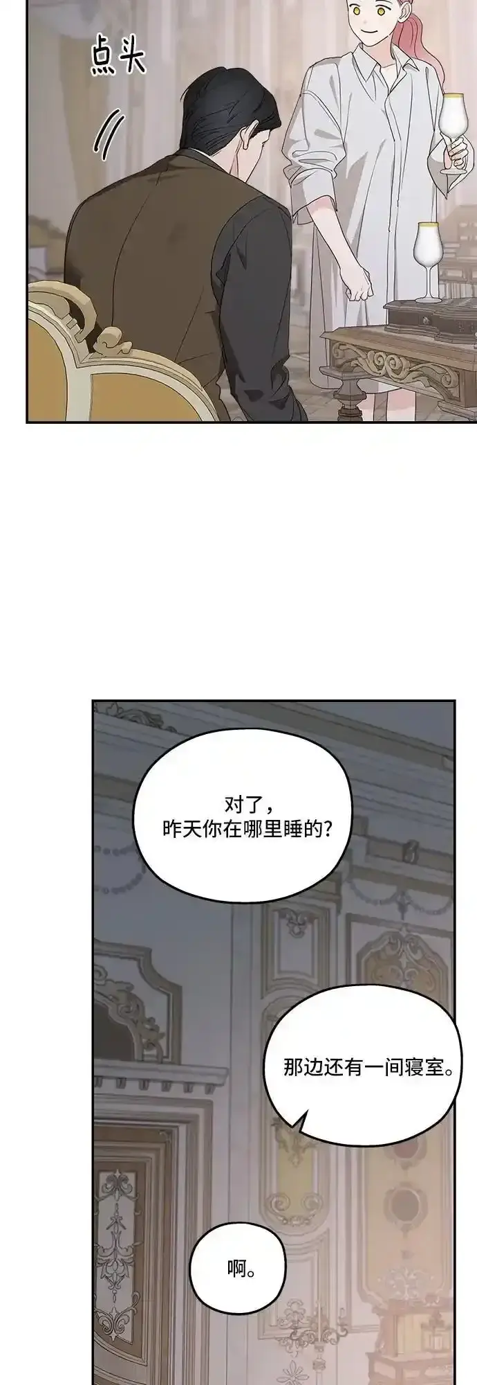 漫画《老公对我太执着》第79话第26张图