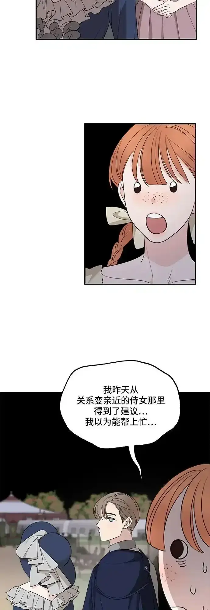 漫画《老公对我太执着》第79话第32张图