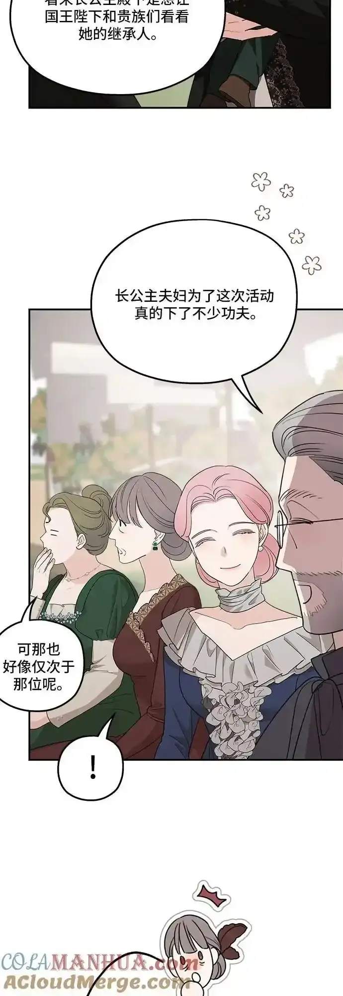 漫画《老公对我太执着》第79话第43张图