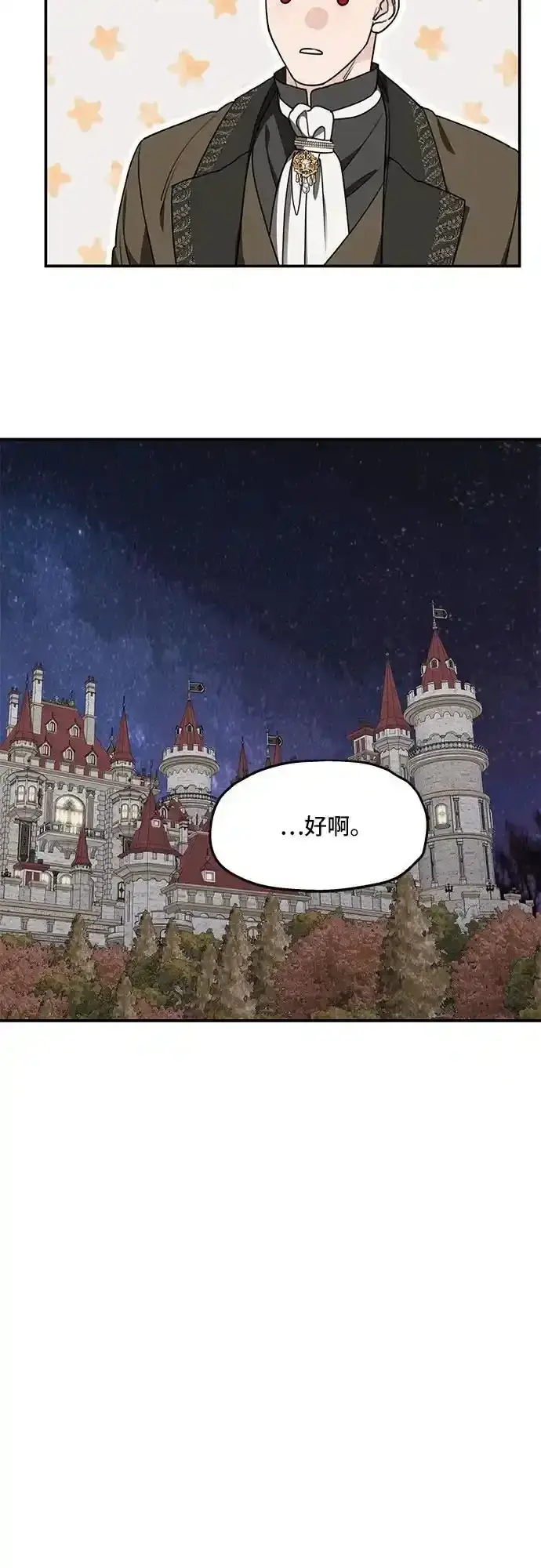 漫画《老公对我太执着》第79话第5张图