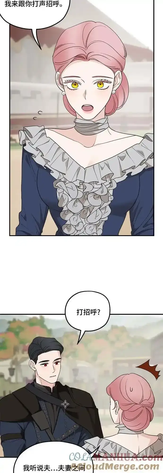 漫画《老公对我太执着》第79话第52张图