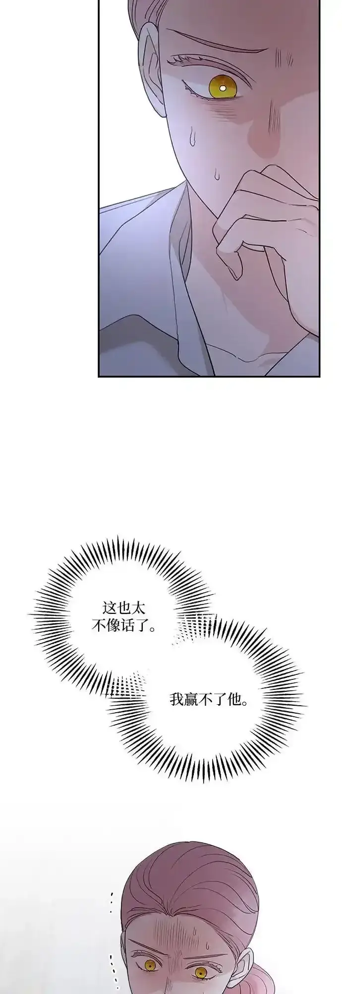 漫画《老公对我太执着》第79话第9张图