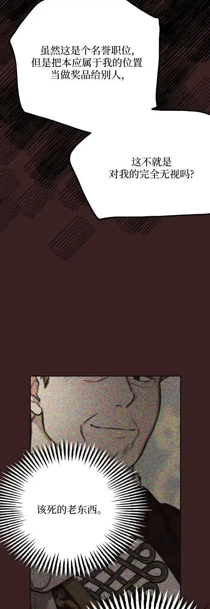 漫画《老公对我太执着》第80话第12张图