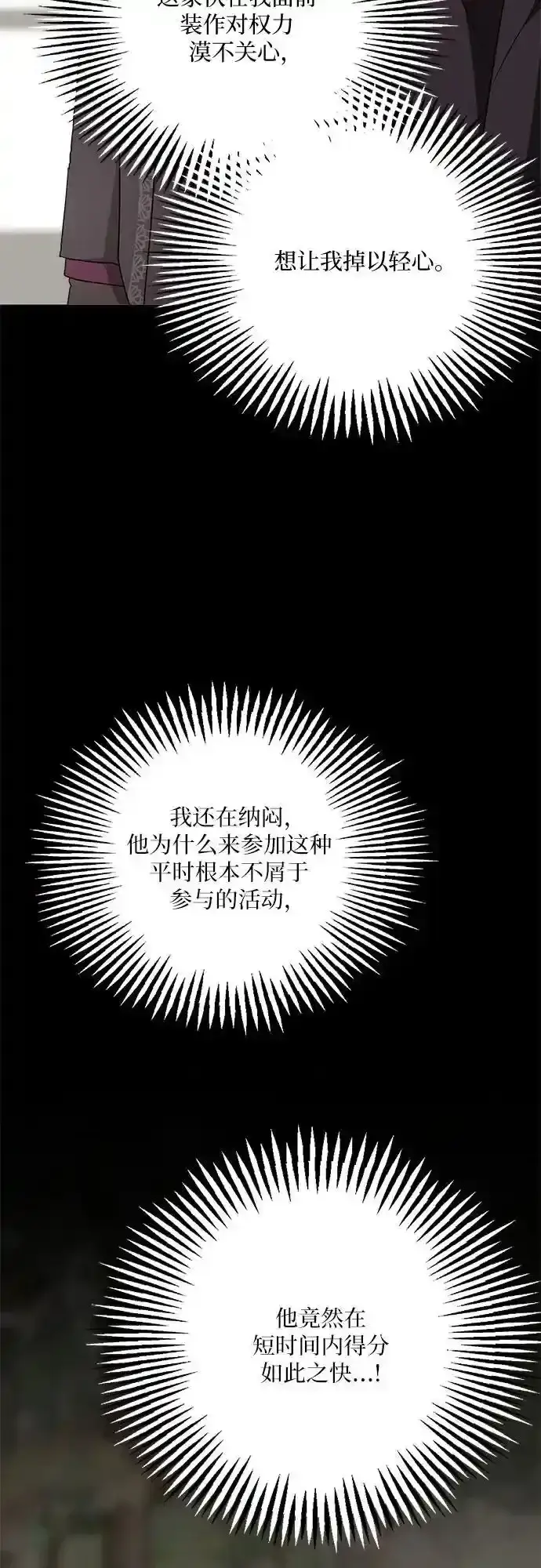 漫画《老公对我太执着》第80话第18张图