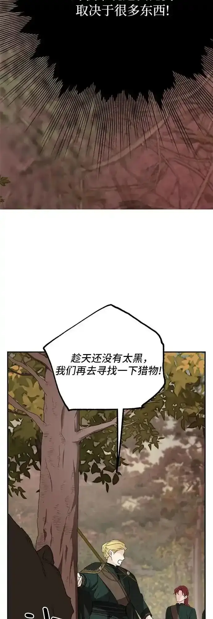 漫画《老公对我太执着》第80话第20张图