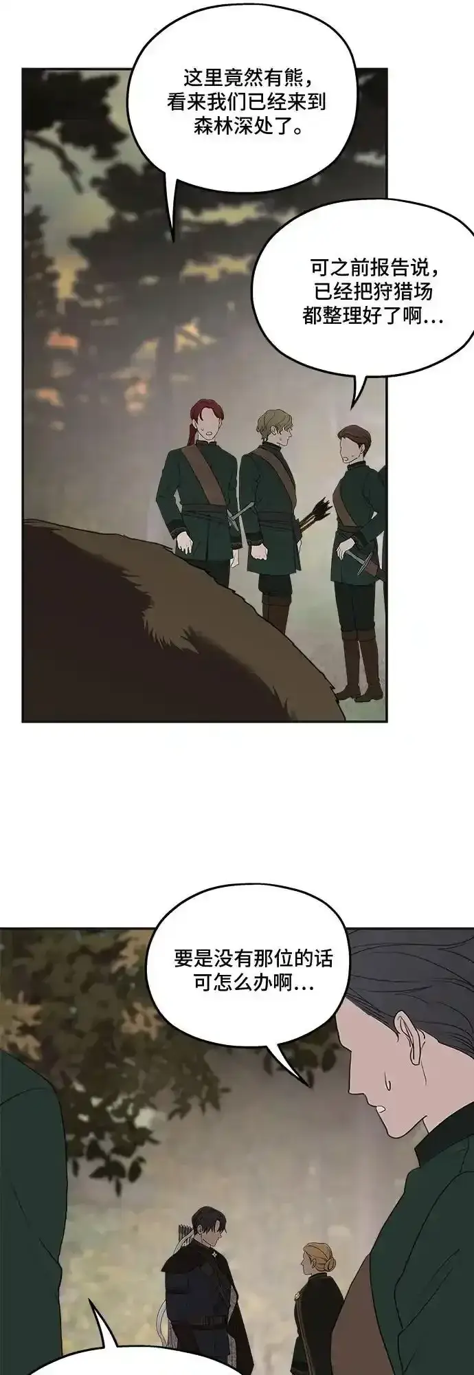 漫画《老公对我太执着》第80话第32张图