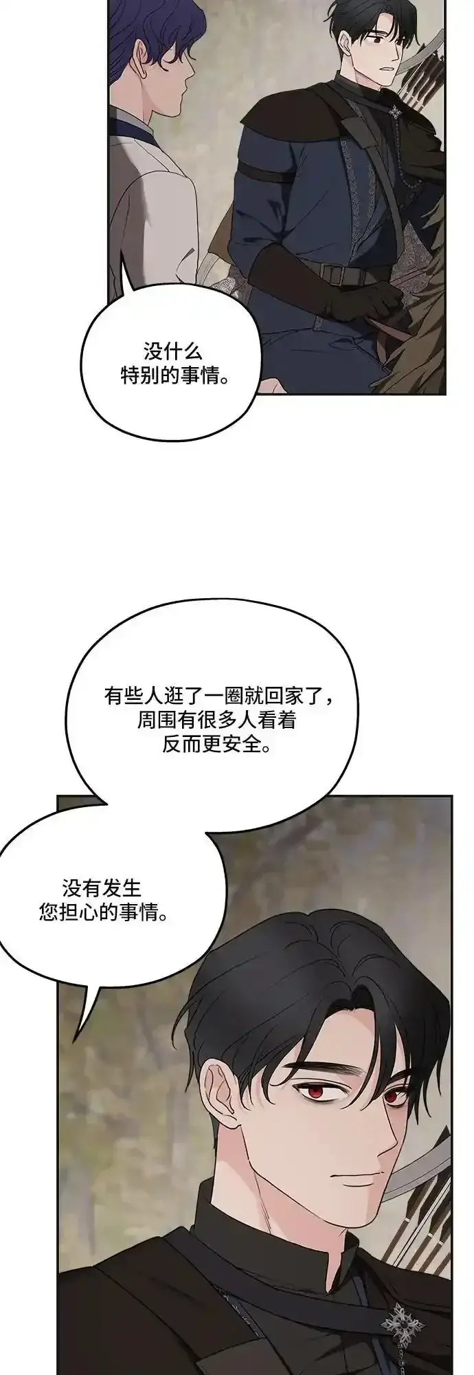 漫画《老公对我太执着》第80话第41张图