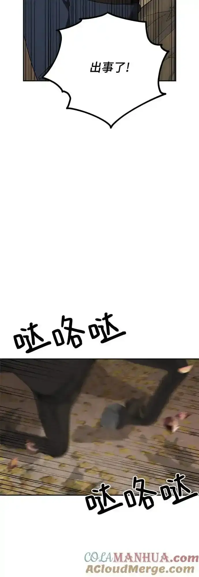 漫画《老公对我太执着》第80话第46张图