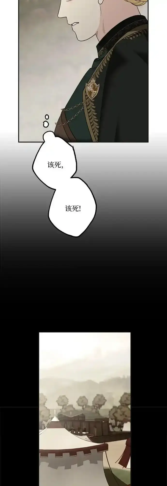 漫画《老公对我太执着》第80话第5张图