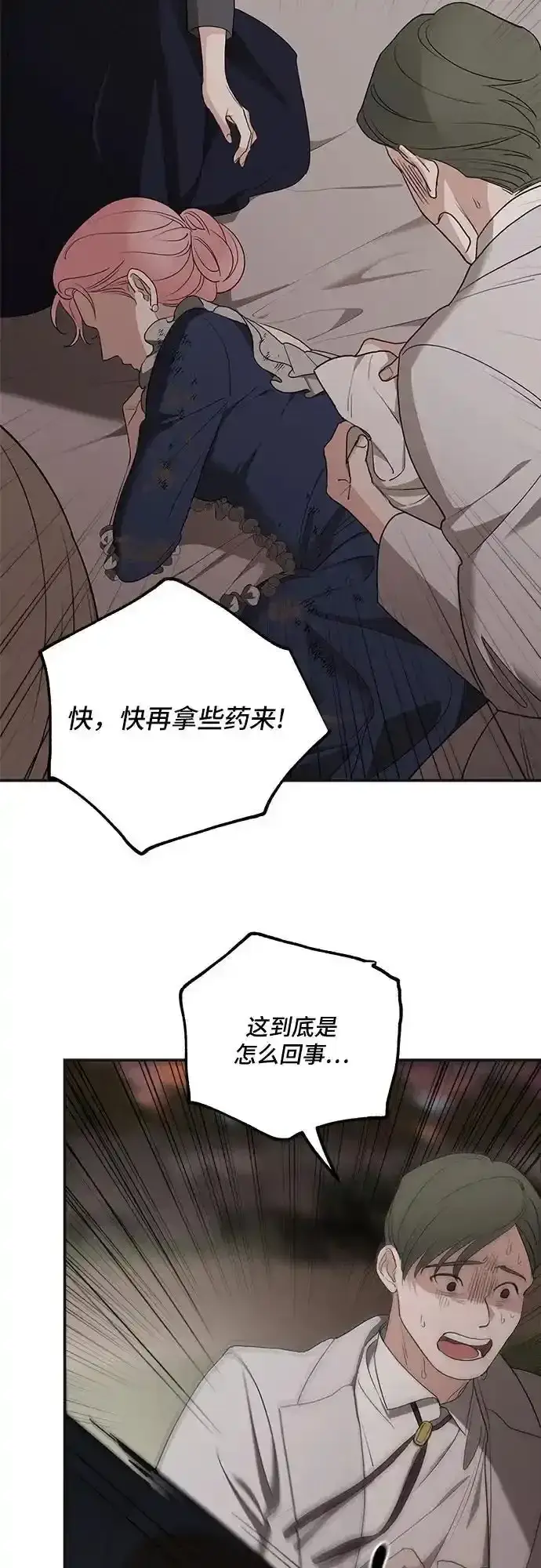 漫画《老公对我太执着》第80话第53张图