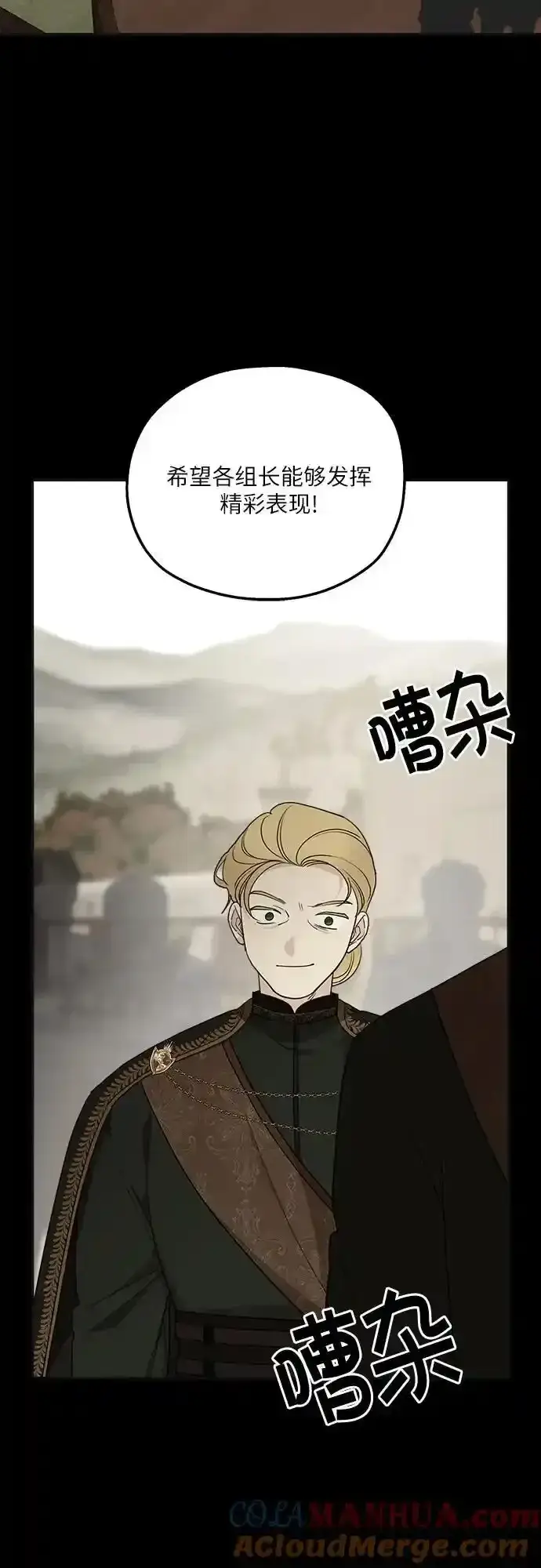 漫画《老公对我太执着》第80话第7张图