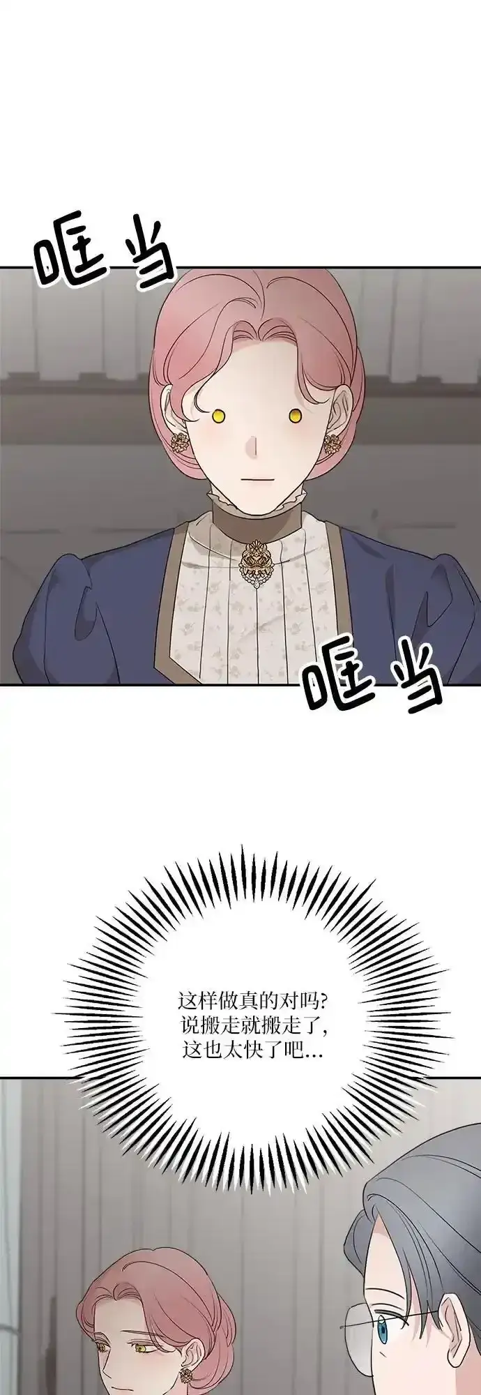 漫画《老公对我太执着》第83话第14张图