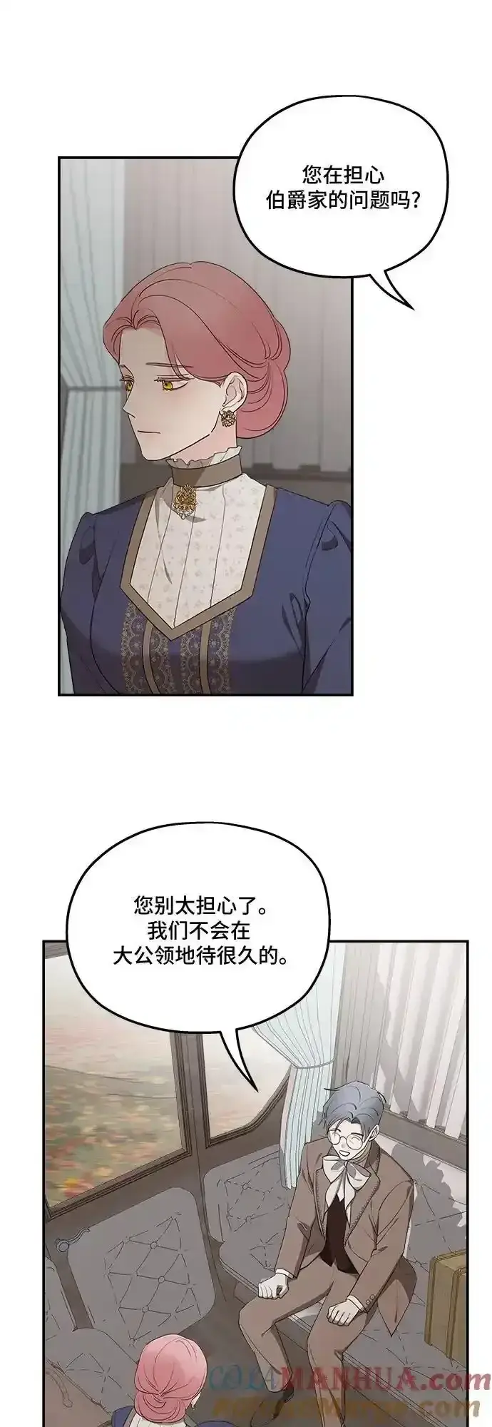 漫画《老公对我太执着》第83话第16张图