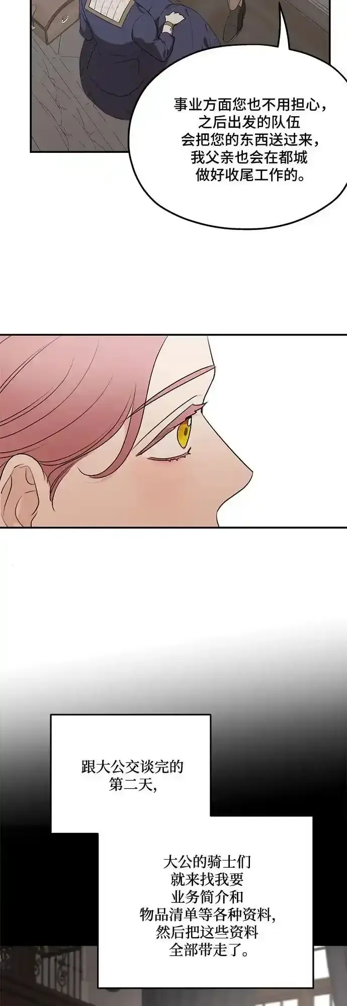 漫画《老公对我太执着》第83话第17张图