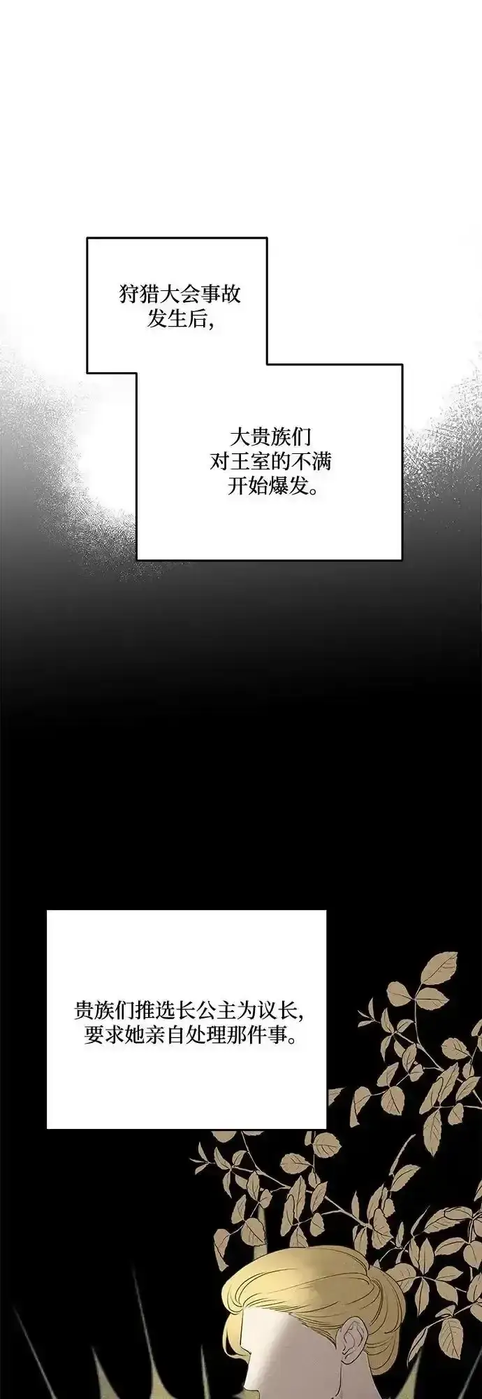 漫画《老公对我太执着》第83话第2张图