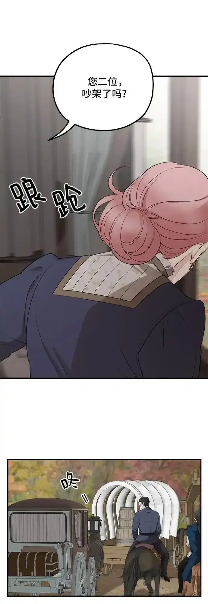 漫画《老公对我太执着》第83话第23张图