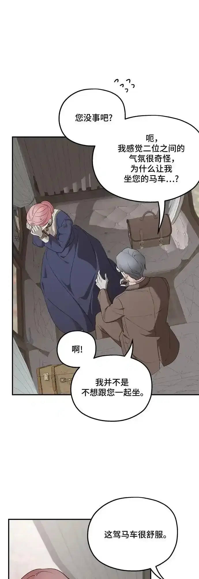 漫画《老公对我太执着》第83话第24张图