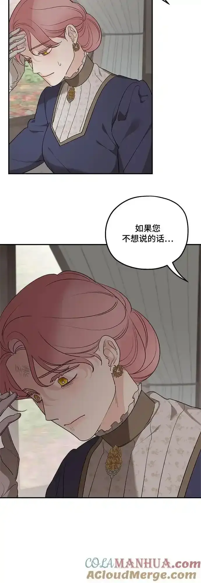 漫画《老公对我太执着》第83话第25张图