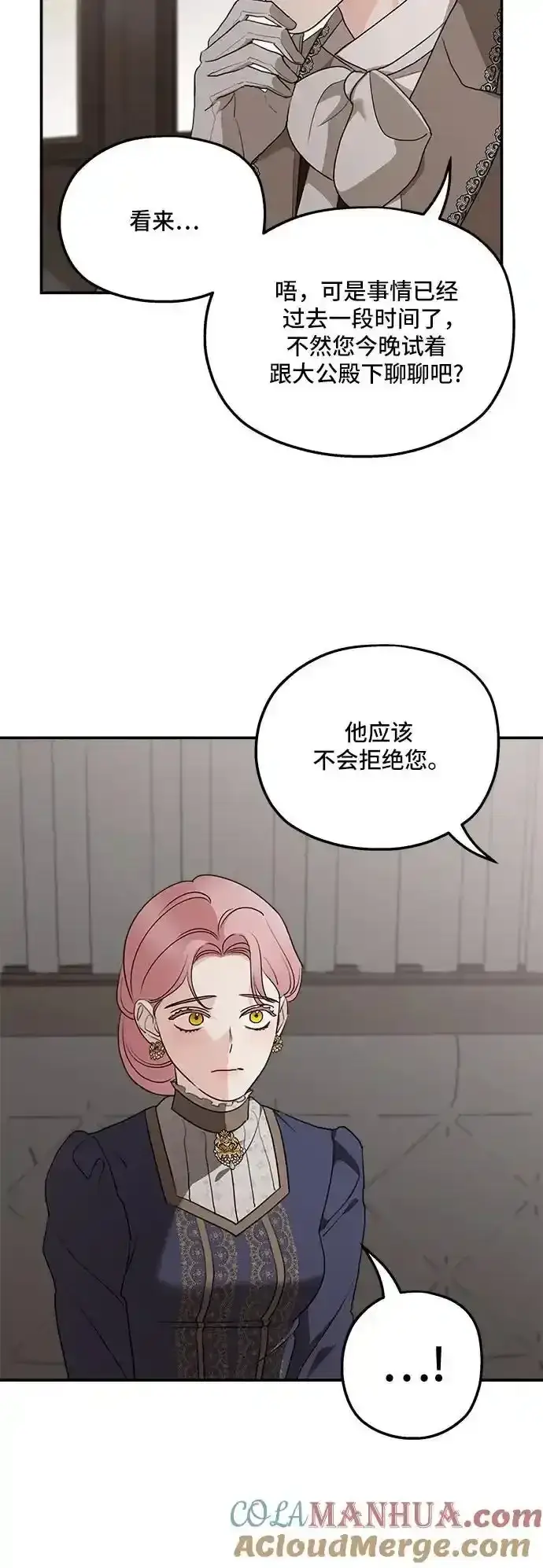 漫画《老公对我太执着》第83话第28张图