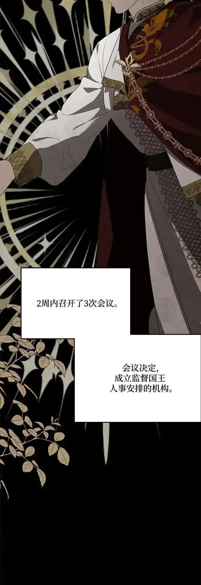 漫画《老公对我太执着》第83话第3张图