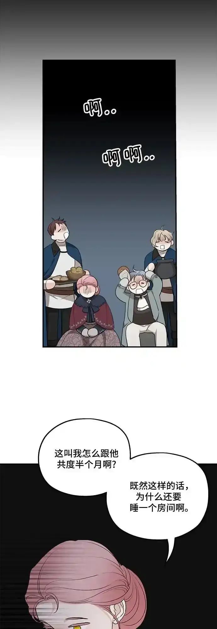 漫画《老公对我太执着》第83话第33张图