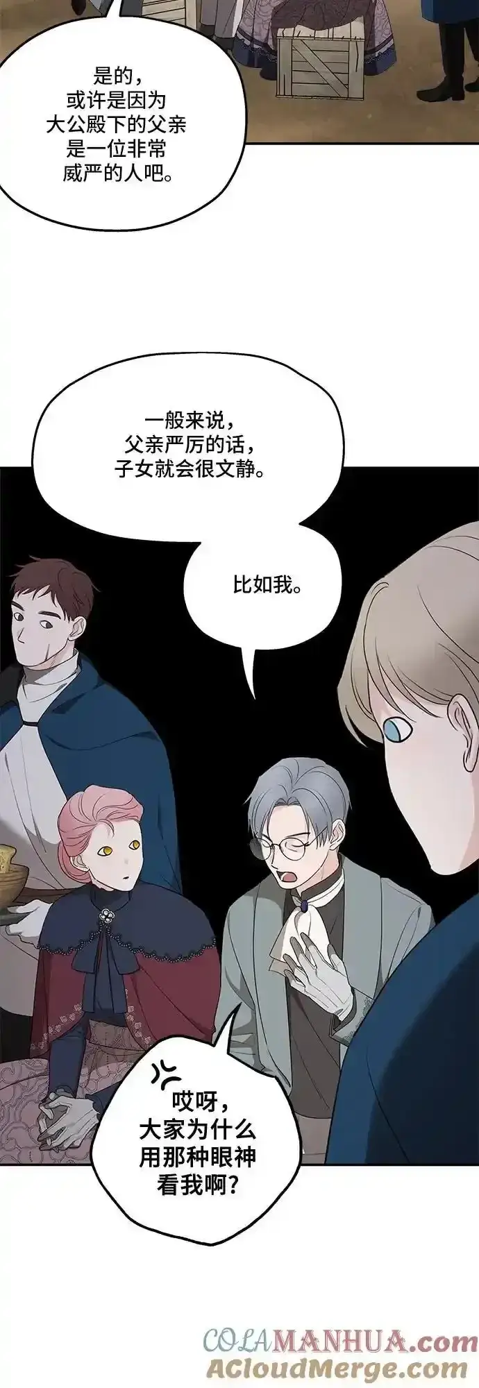 漫画《老公对我太执着》第83话第37张图