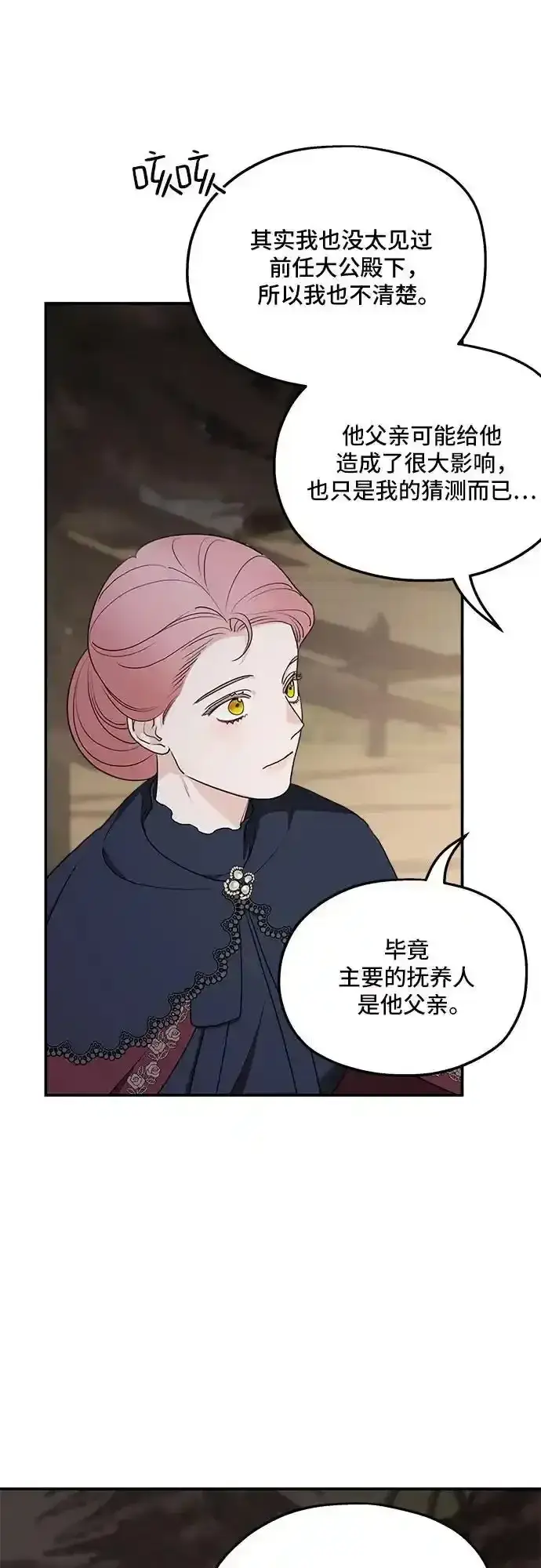 漫画《老公对我太执着》第83话第38张图