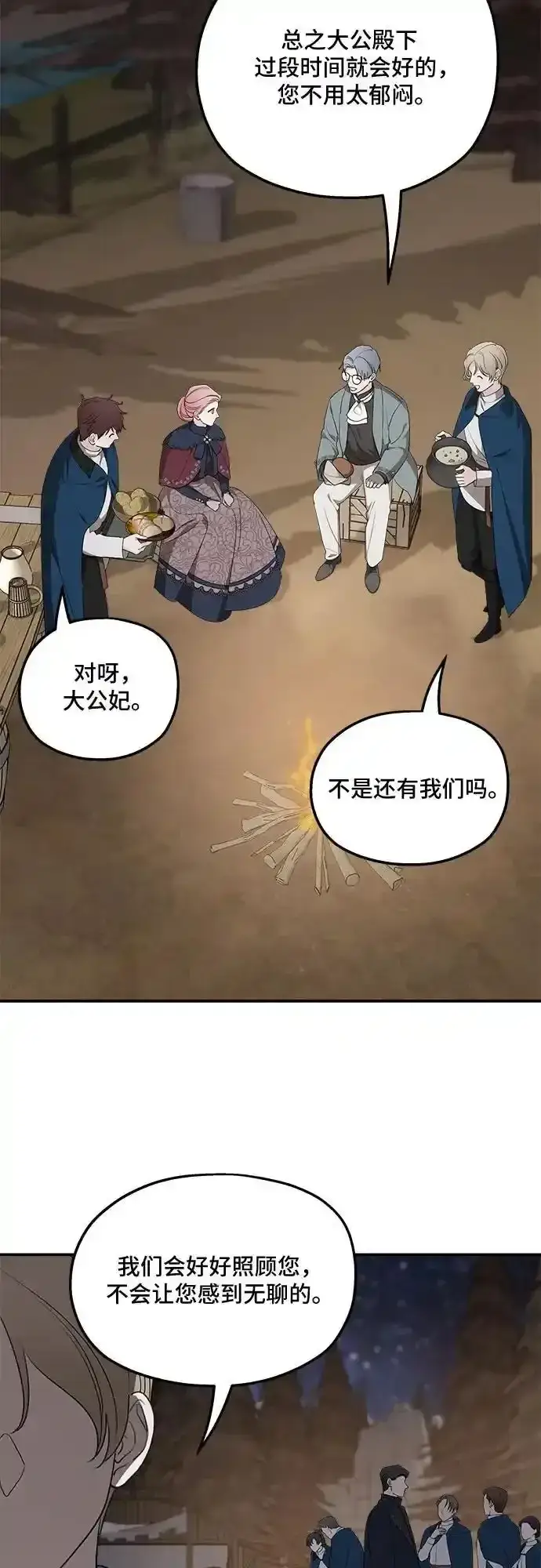 漫画《老公对我太执着》第83话第39张图