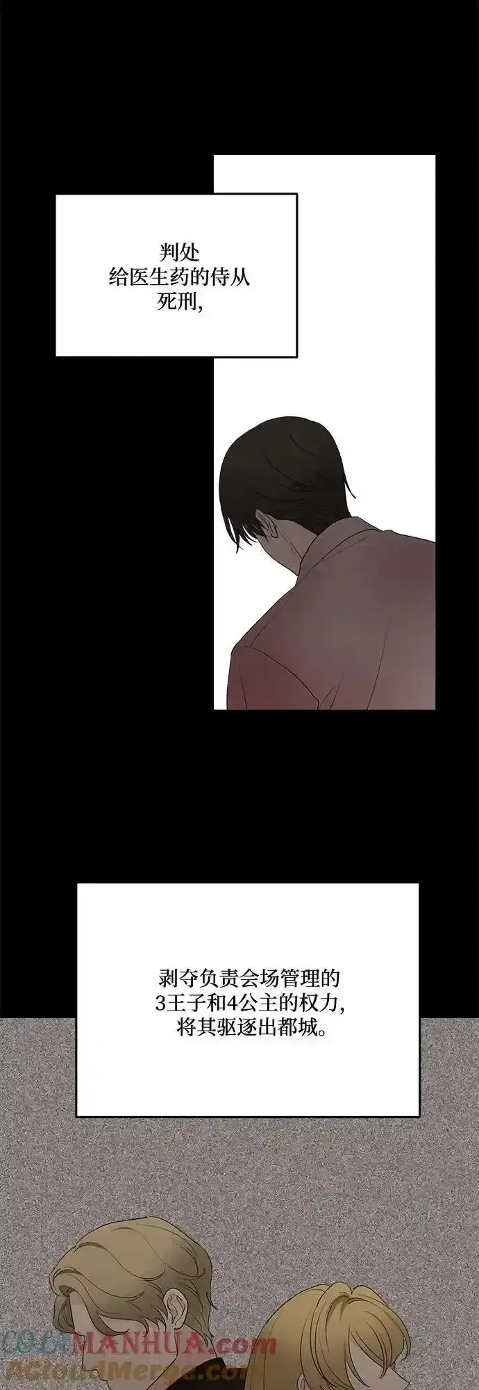 漫画《老公对我太执着》第83话第4张图
