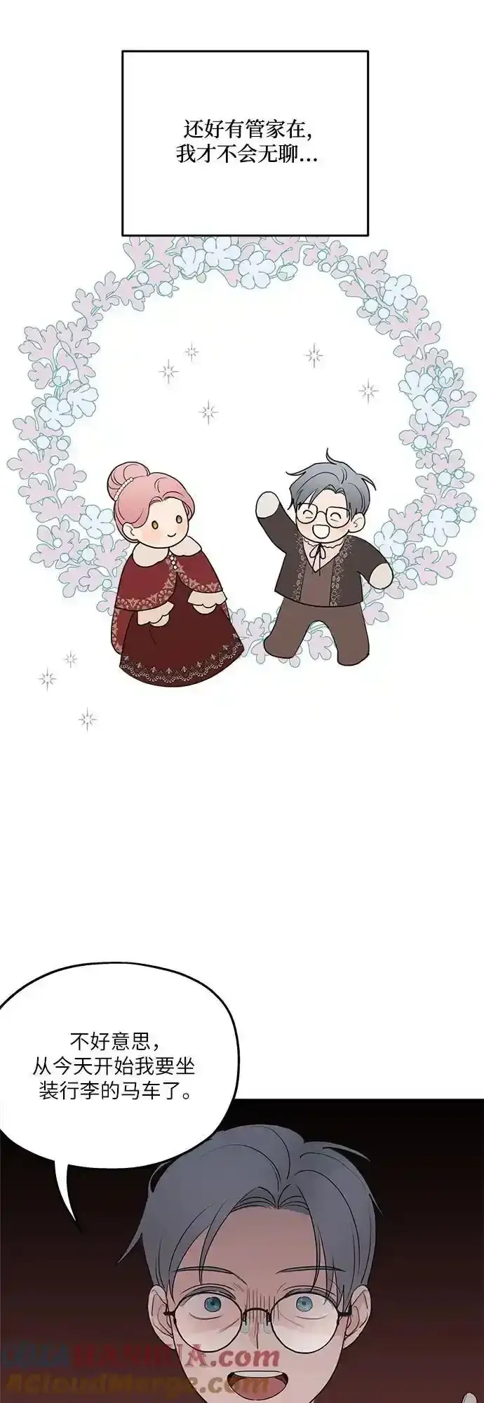 漫画《老公对我太执着》第83话第43张图