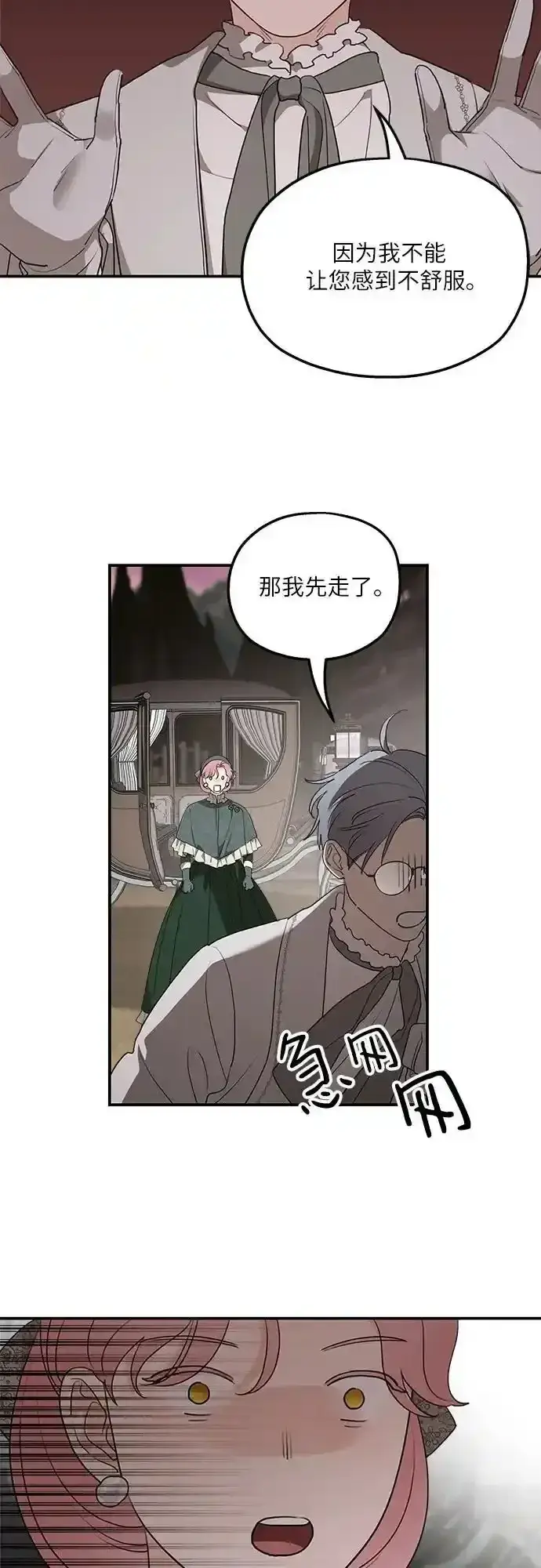 漫画《老公对我太执着》第83话第44张图