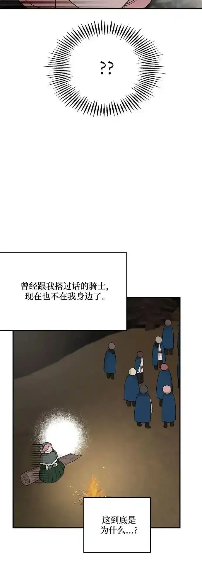 漫画《老公对我太执着》第83话第45张图