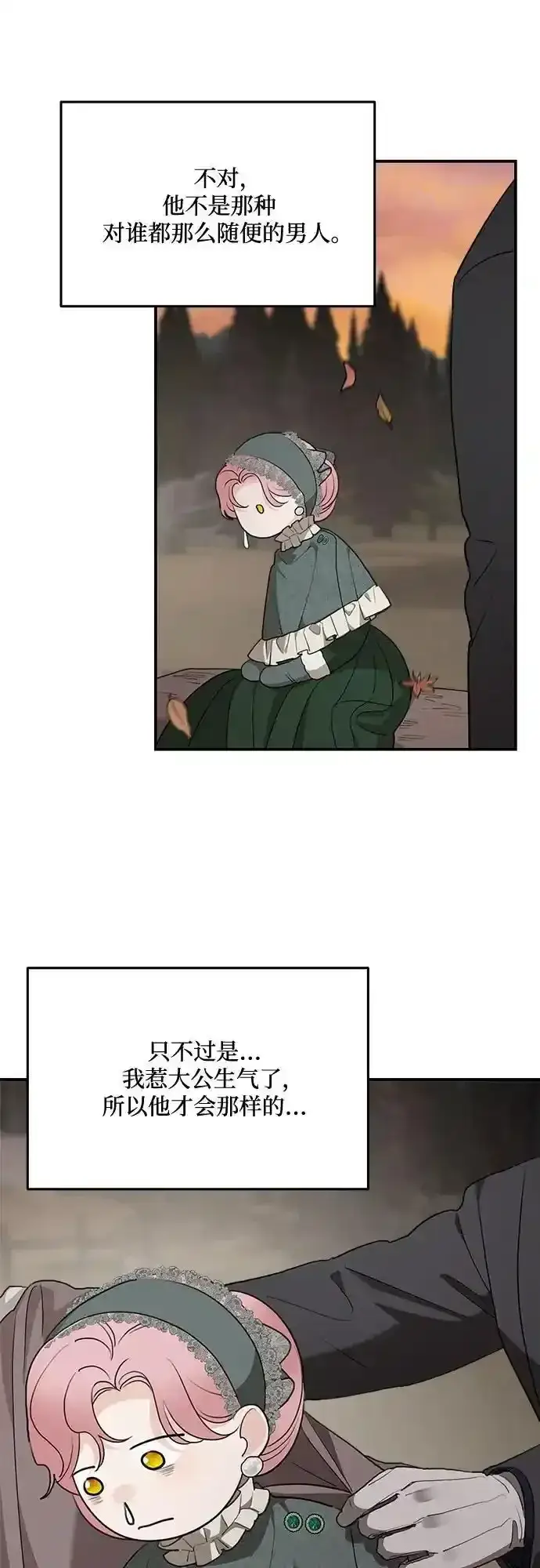 漫画《老公对我太执着》第83话第47张图