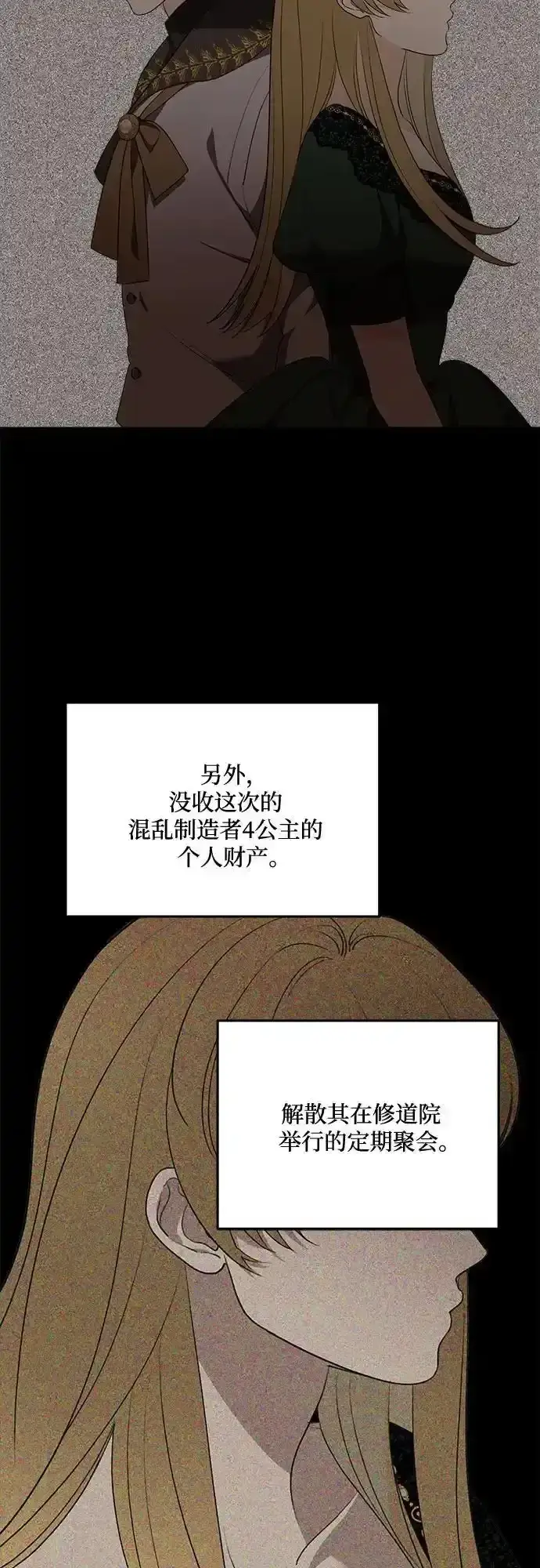 漫画《老公对我太执着》第83话第5张图